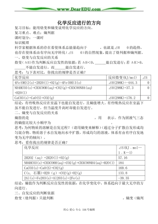 高中化学新人教选修4 化学反应进行的方向