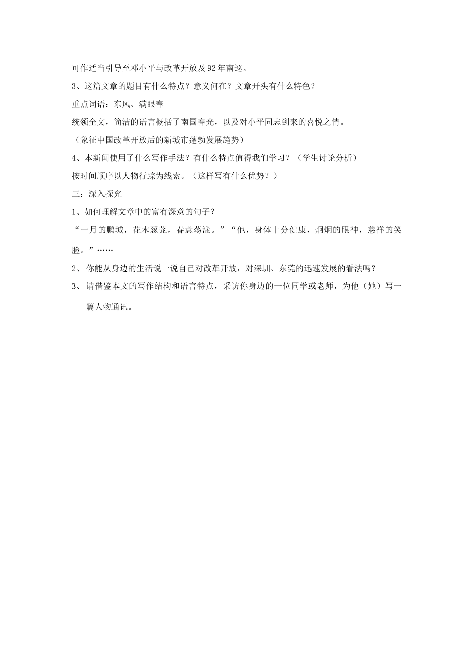 高中语文《东方风来满眼春》教案 粤教版必修5_第2页