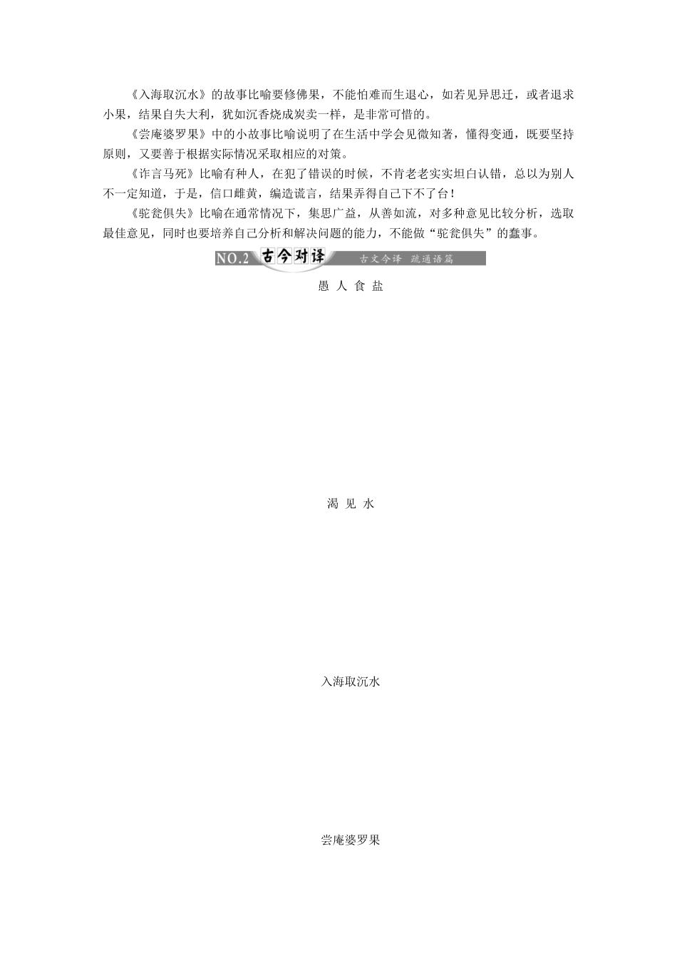 高中语文 第五单元 相关读物《百喻经》六则讲义 新人教版选修《中国文化经典研读》-新人教版高二《中国文化经典研读》语文教案_第2页