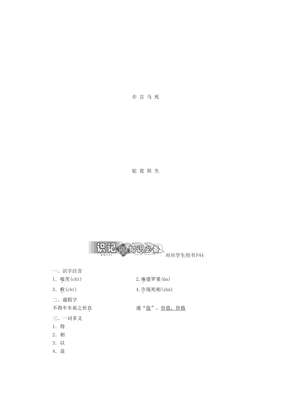 高中语文 第五单元 相关读物《百喻经》六则讲义 新人教版选修《中国文化经典研读》-新人教版高二《中国文化经典研读》语文教案_第3页