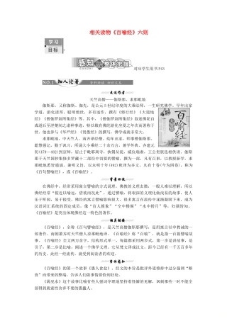 高中语文 第五单元 相关读物《百喻经》六则讲义 新人教版选修《中国文化经典研读》-新人教版高二《中国文化经典研读》语文教案
