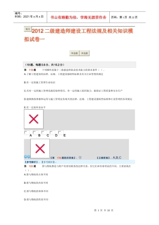 建设工程法规及相关知识模拟试卷二
