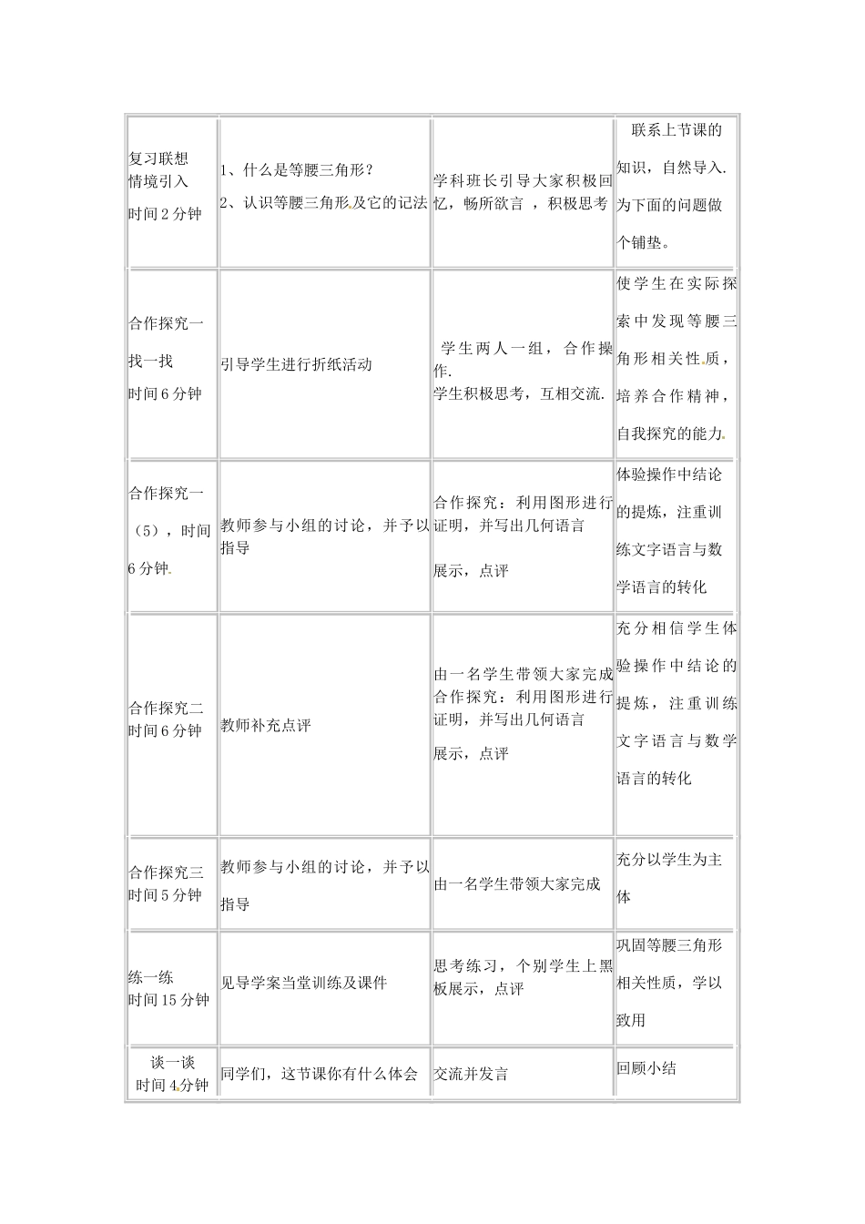 陕西省西安市庆安中学七年级数学《简单的轴对称》教学设计（2）_第2页