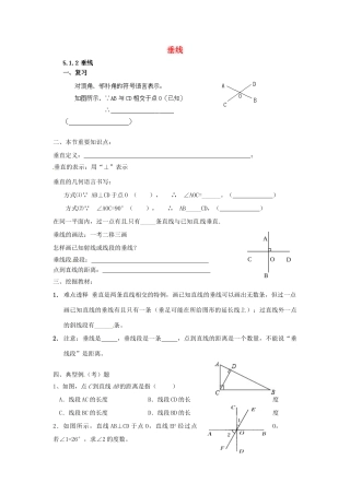 云南省会泽县金钟镇第三中学七年级数学下册 5.1.2 垂线教案 新人教版