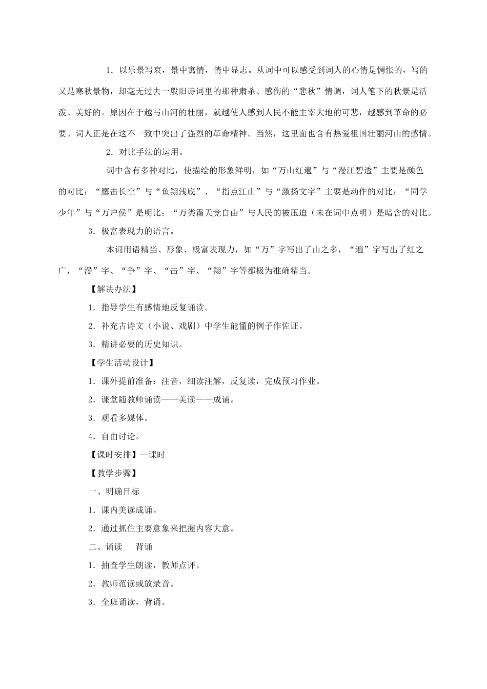 高中语文 精品教案全集 新人教版必修1_第2页