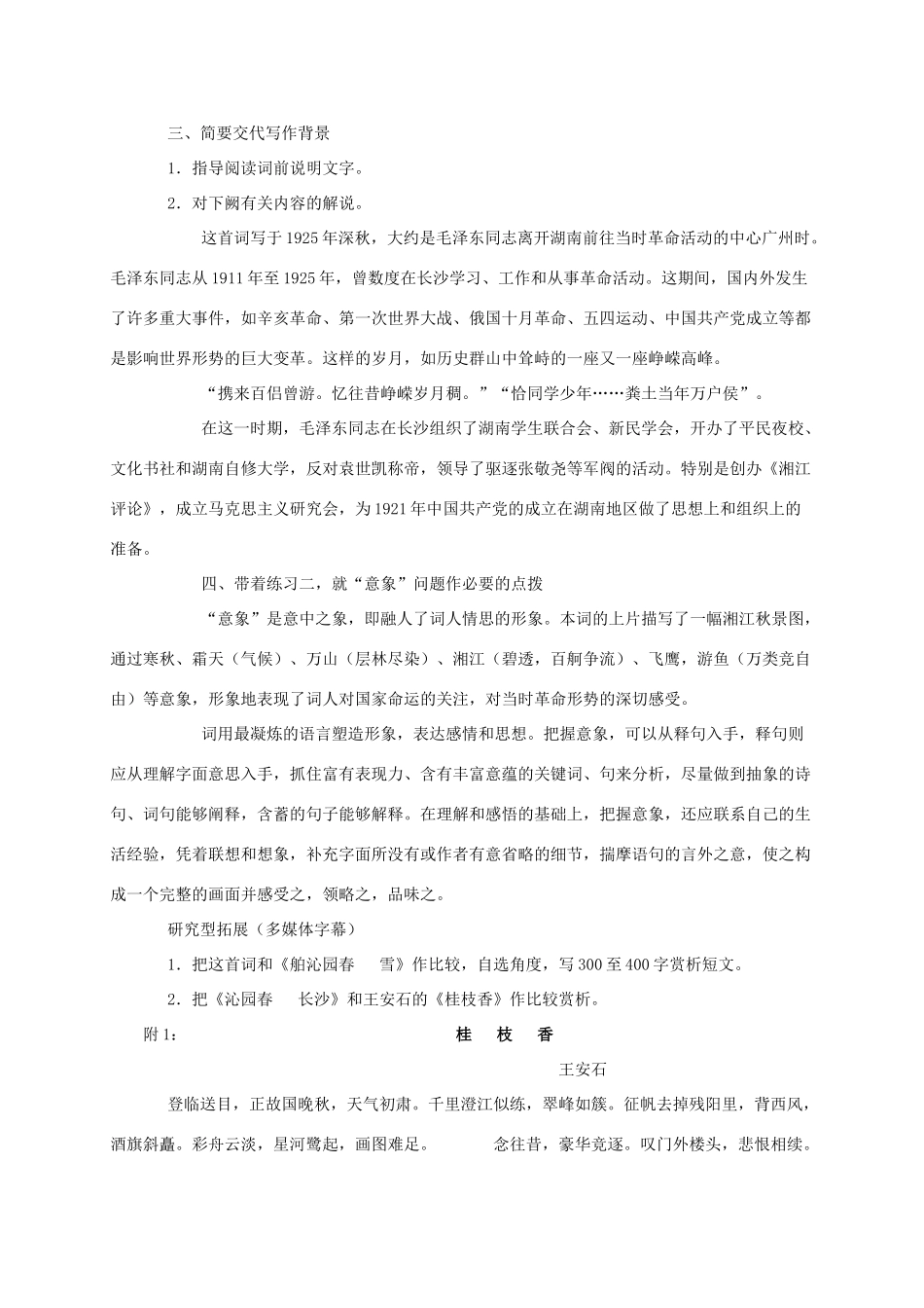 高中语文 精品教案全集 新人教版必修1_第3页