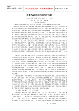职业利益笼罩下的法律制度创新--对英国《有限责任合伙法》的一个评述