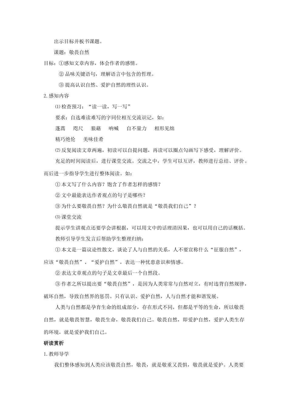 八年级语文下册 敬畏自然教案3 人教新课标版_第2页