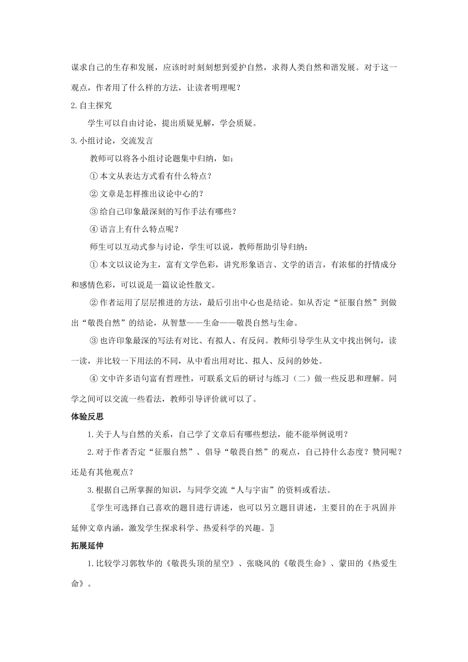 八年级语文下册 敬畏自然教案3 人教新课标版_第3页