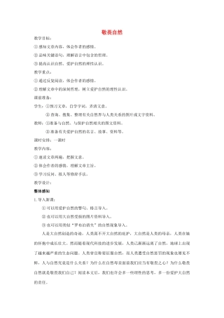 八年级语文下册 敬畏自然教案3 人教新课标版