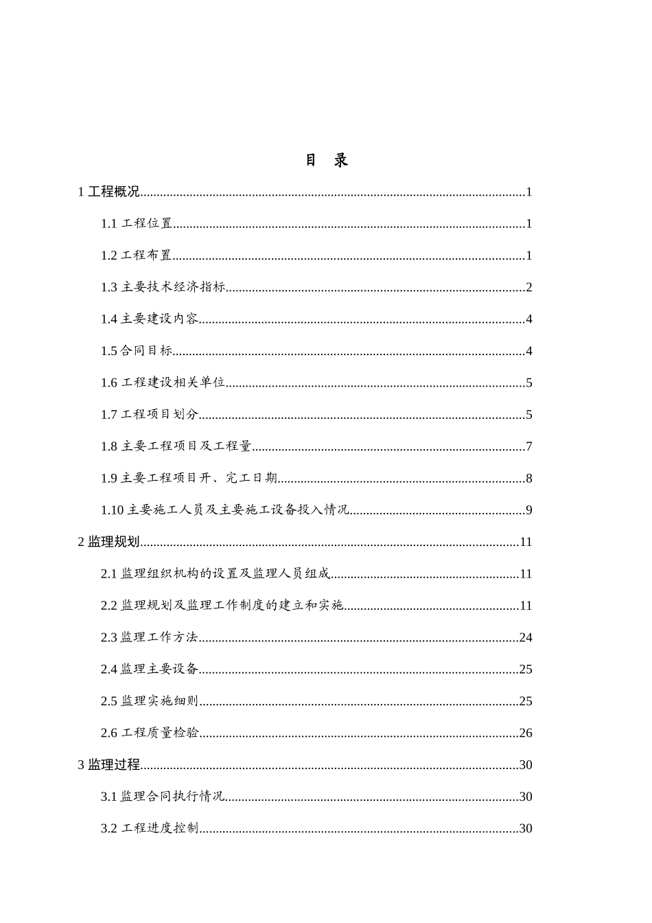 南新1标单位工程(合同工程完工)验收工程建设监理工作报_第3页