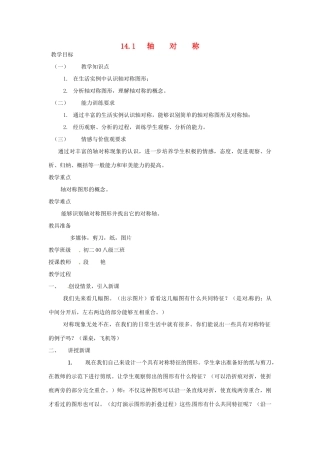 四川省雷波县民族中学八年级数学《轴对称》教案