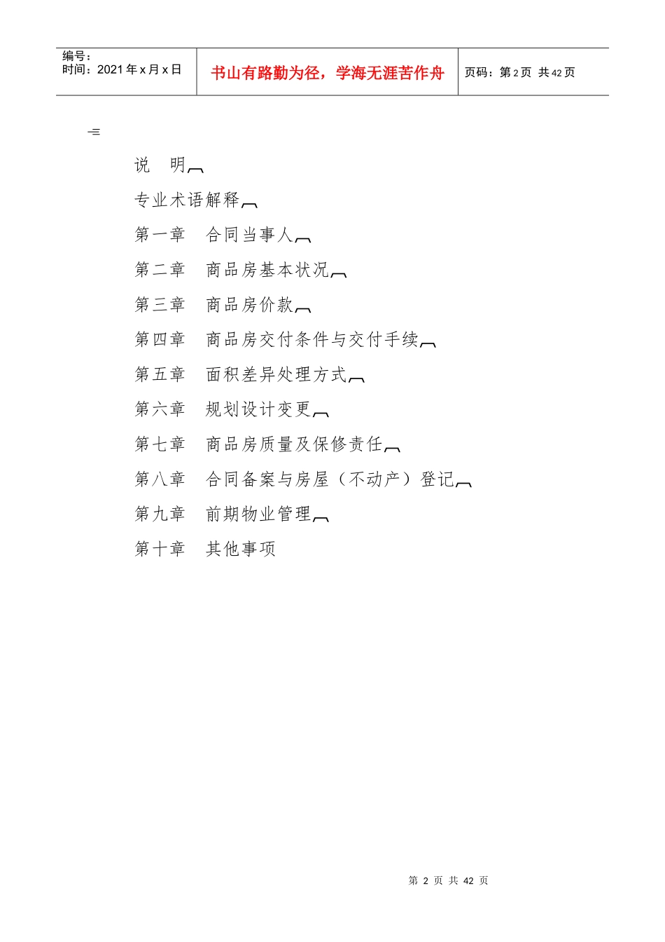 山东省新建商品房买卖合同预售_第2页