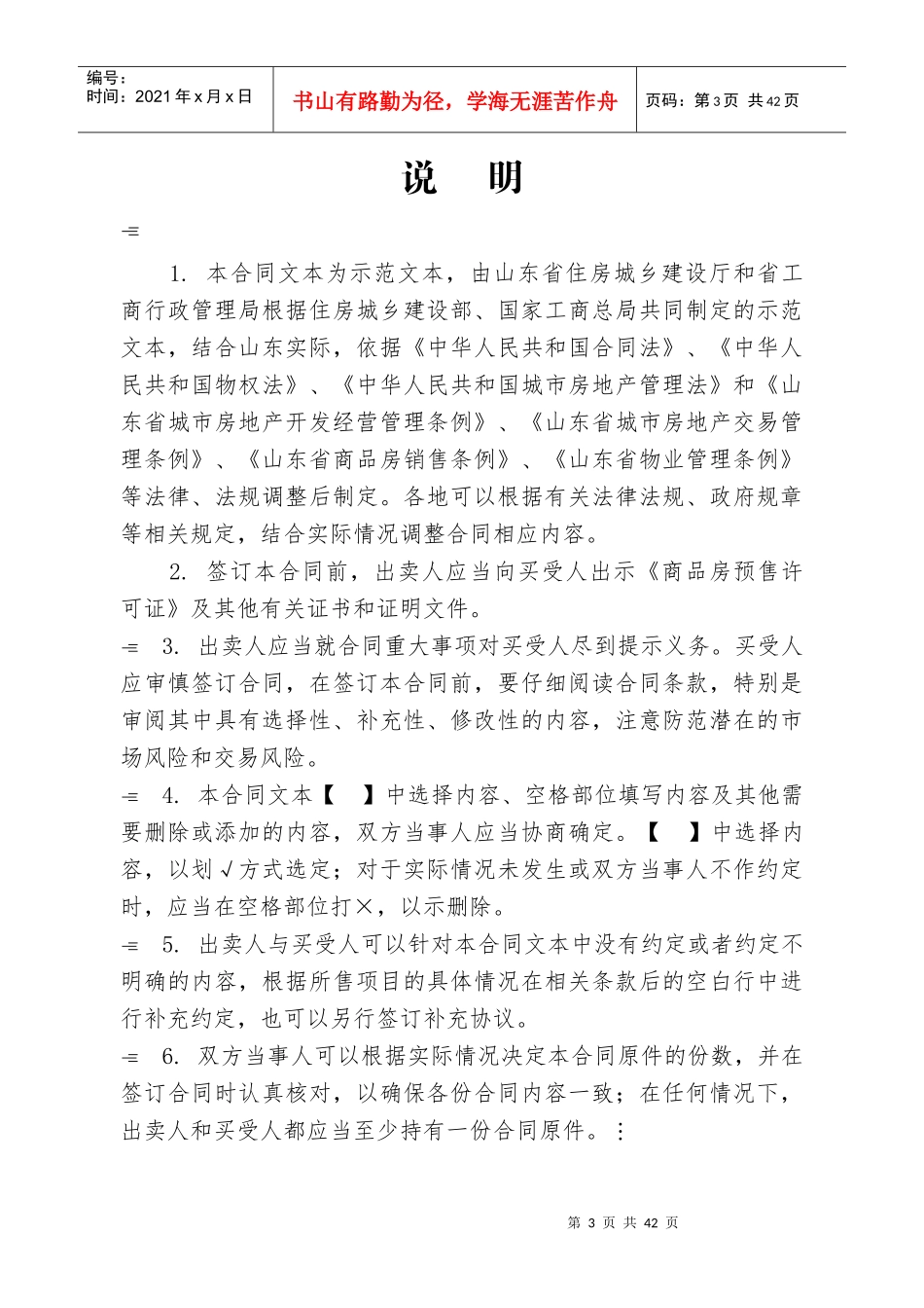 山东省新建商品房买卖合同预售_第3页