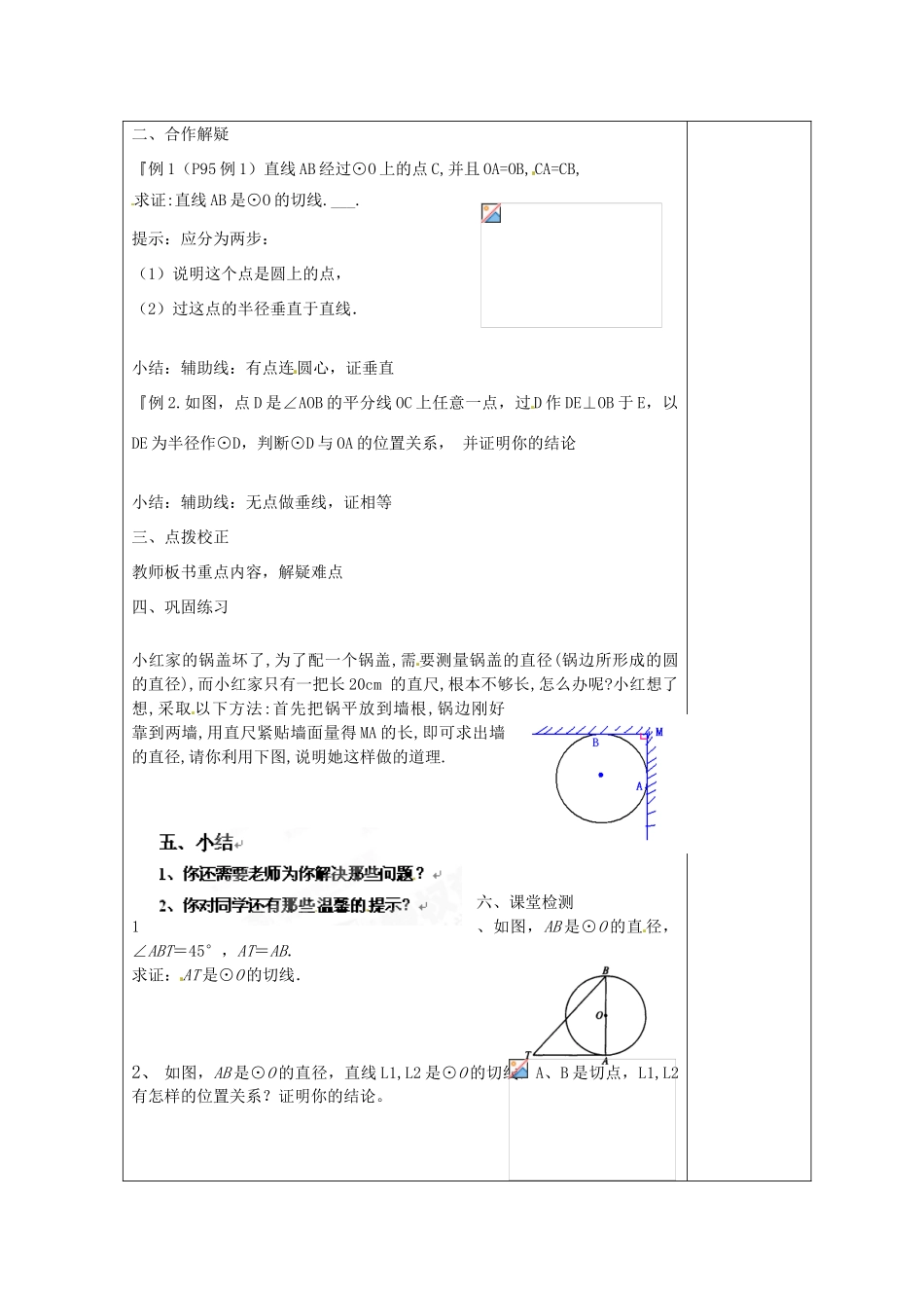 天津市小王庄中学九年级数学上册 24.2.1《圆的切线判定（1）》教学设计 新人教版_第2页