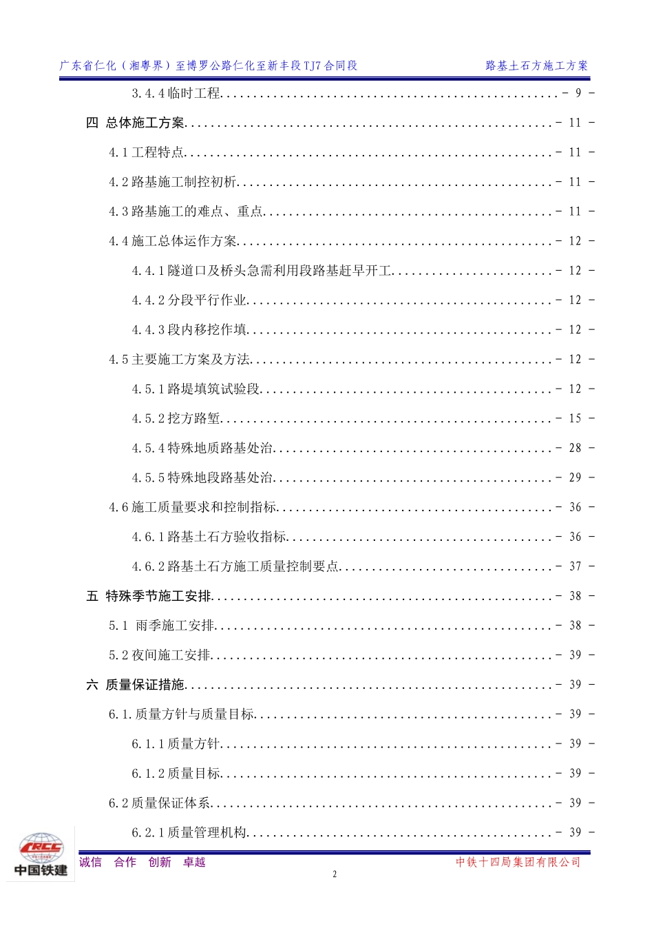 仁新高速TJ7合同段路基施工方案_第2页