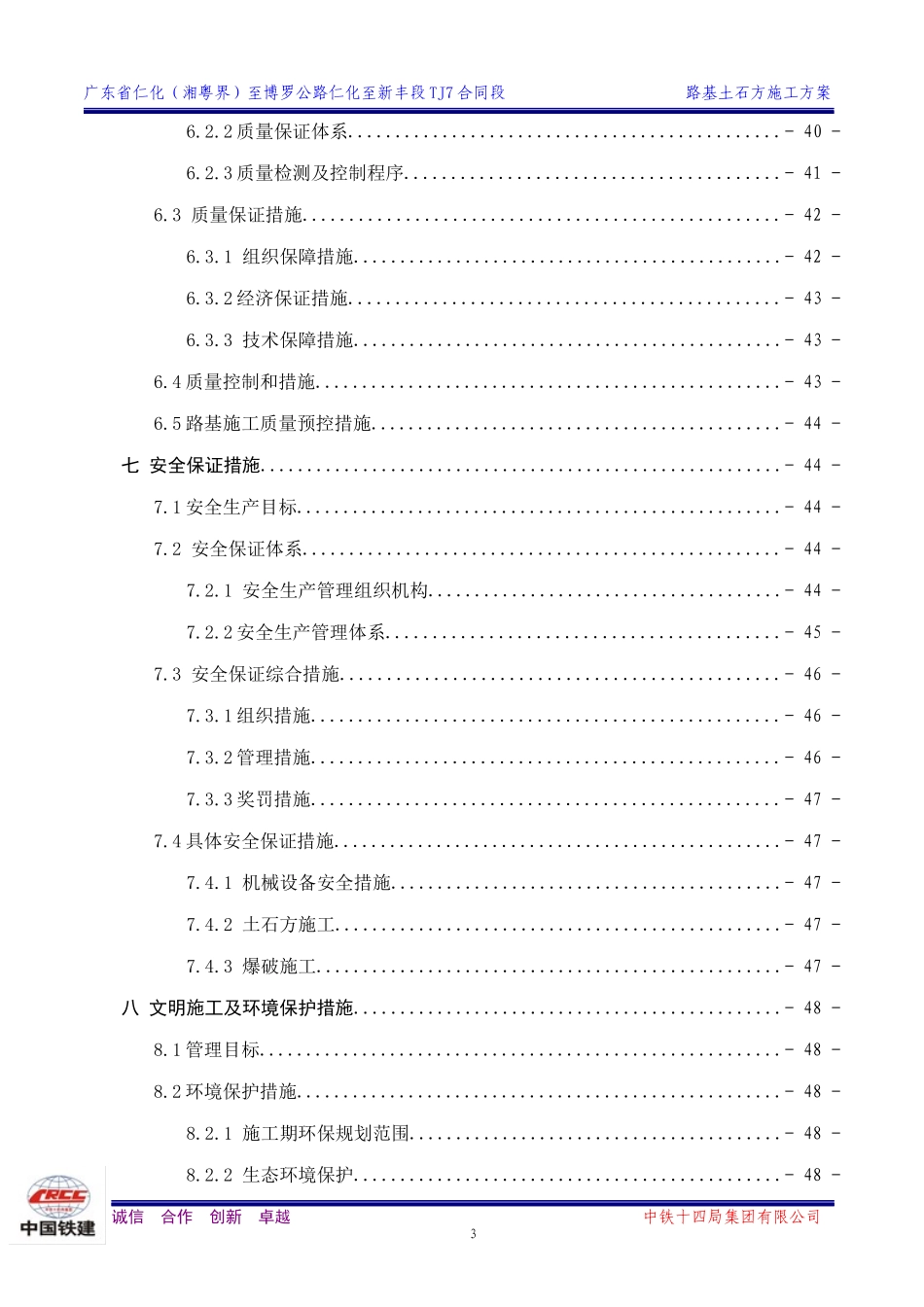 仁新高速TJ7合同段路基施工方案_第3页