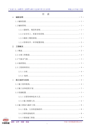 仁新高速TJ7合同段路基施工方案