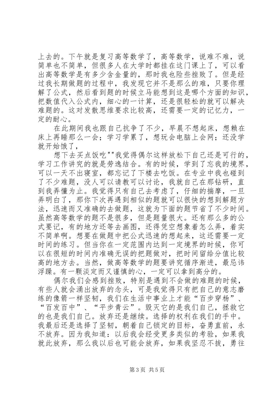 我的专升本学习心得_第3页