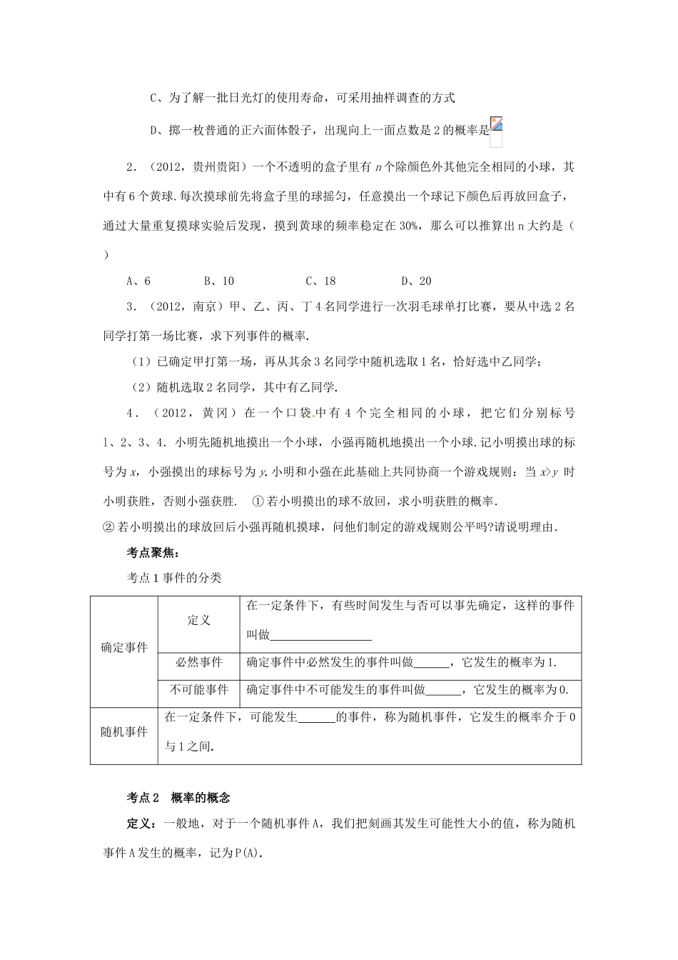 山东省枣庄市峄城区吴林街道中学九年级数学下册 4.2 概率复习教案 北师大版_第2页