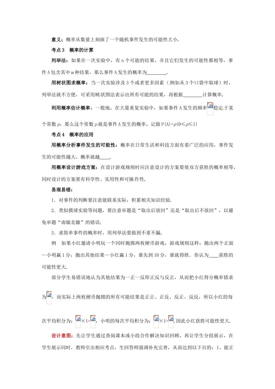 山东省枣庄市峄城区吴林街道中学九年级数学下册 4.2 概率复习教案 北师大版_第3页