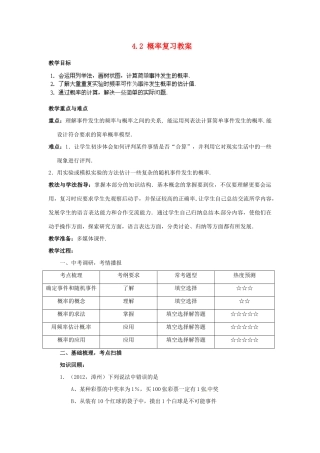 山东省枣庄市峄城区吴林街道中学九年级数学下册 4.2 概率复习教案 北师大版