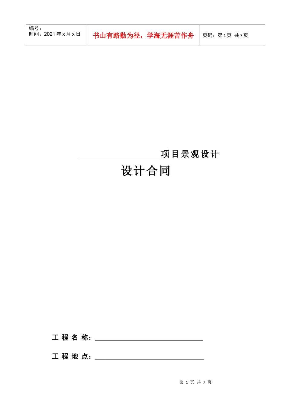 3、景观设计合同_第1页