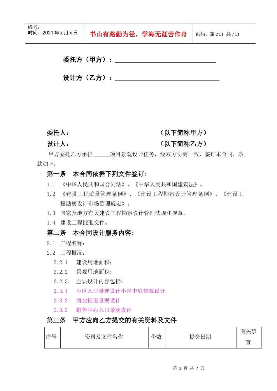 3、景观设计合同_第2页