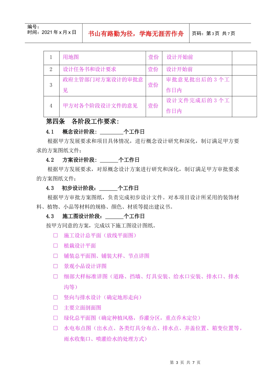 3、景观设计合同_第3页