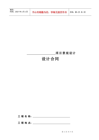 3、景观设计合同