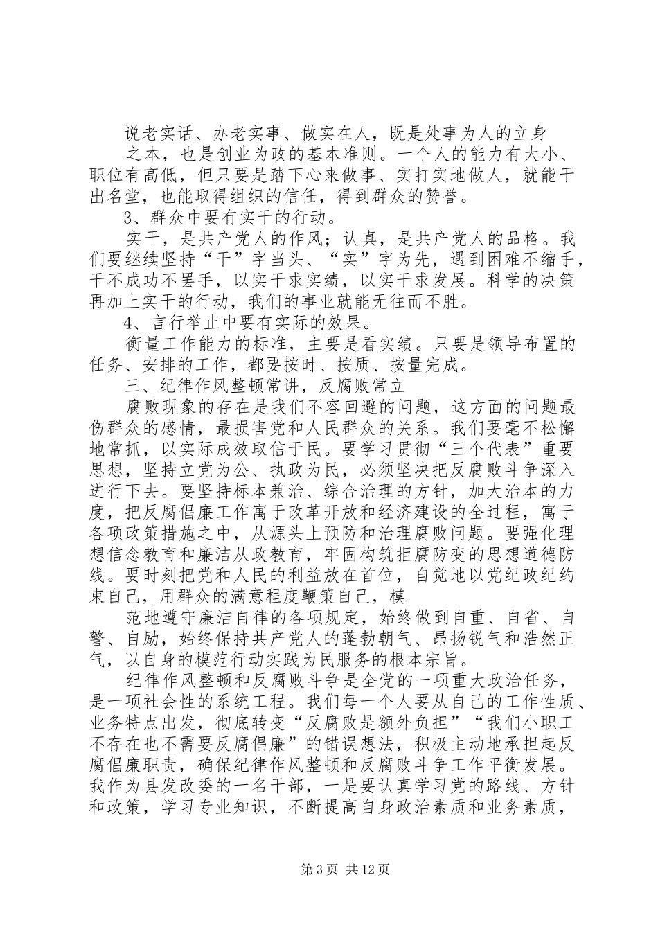 第一篇：纪律作风整顿心得体会_第3页