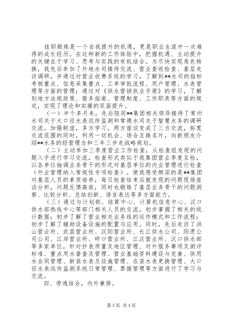 外派挂职市水务集团干部工作感悟_第3页