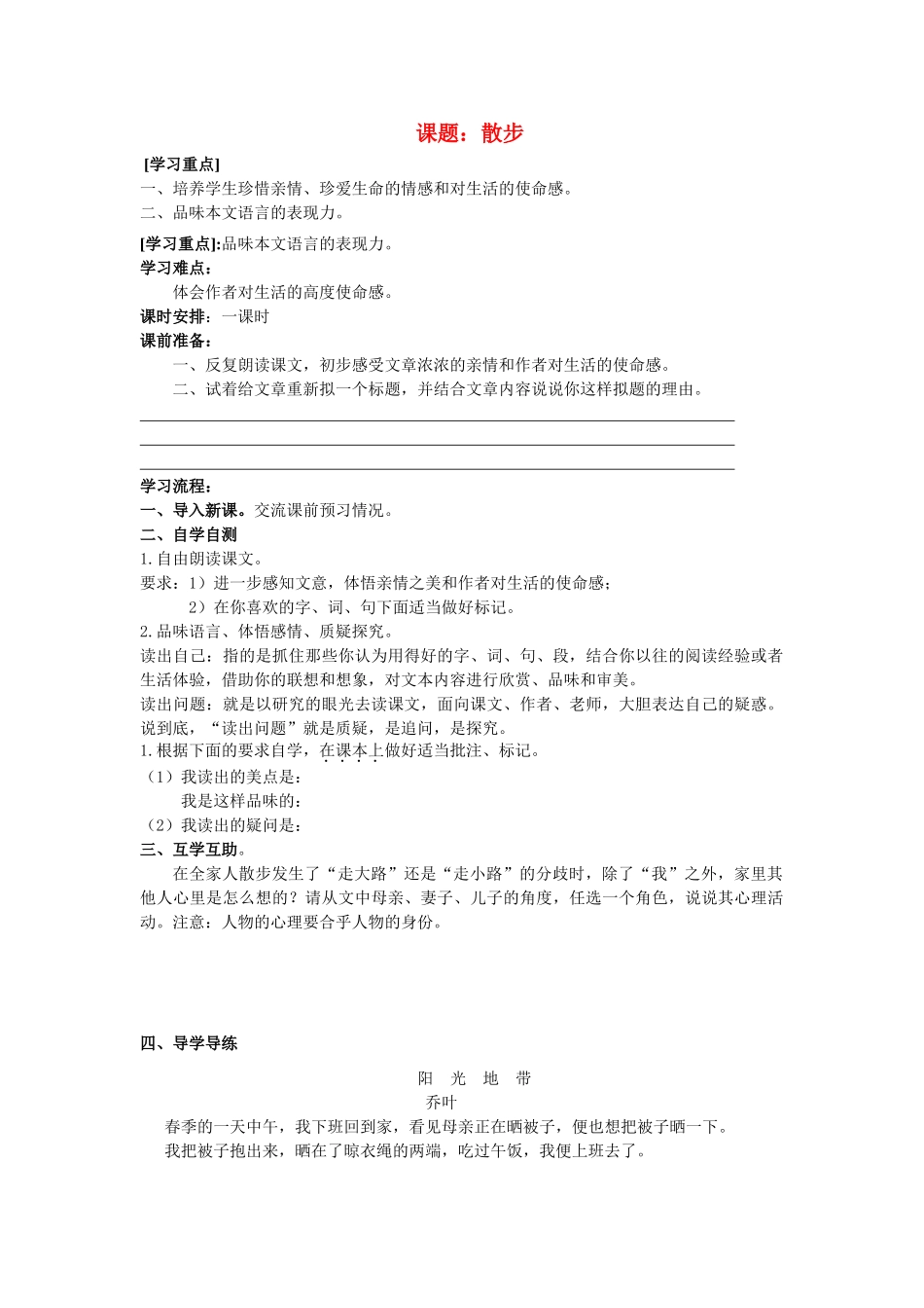 八年级语文下册散步教案苏教版_第1页