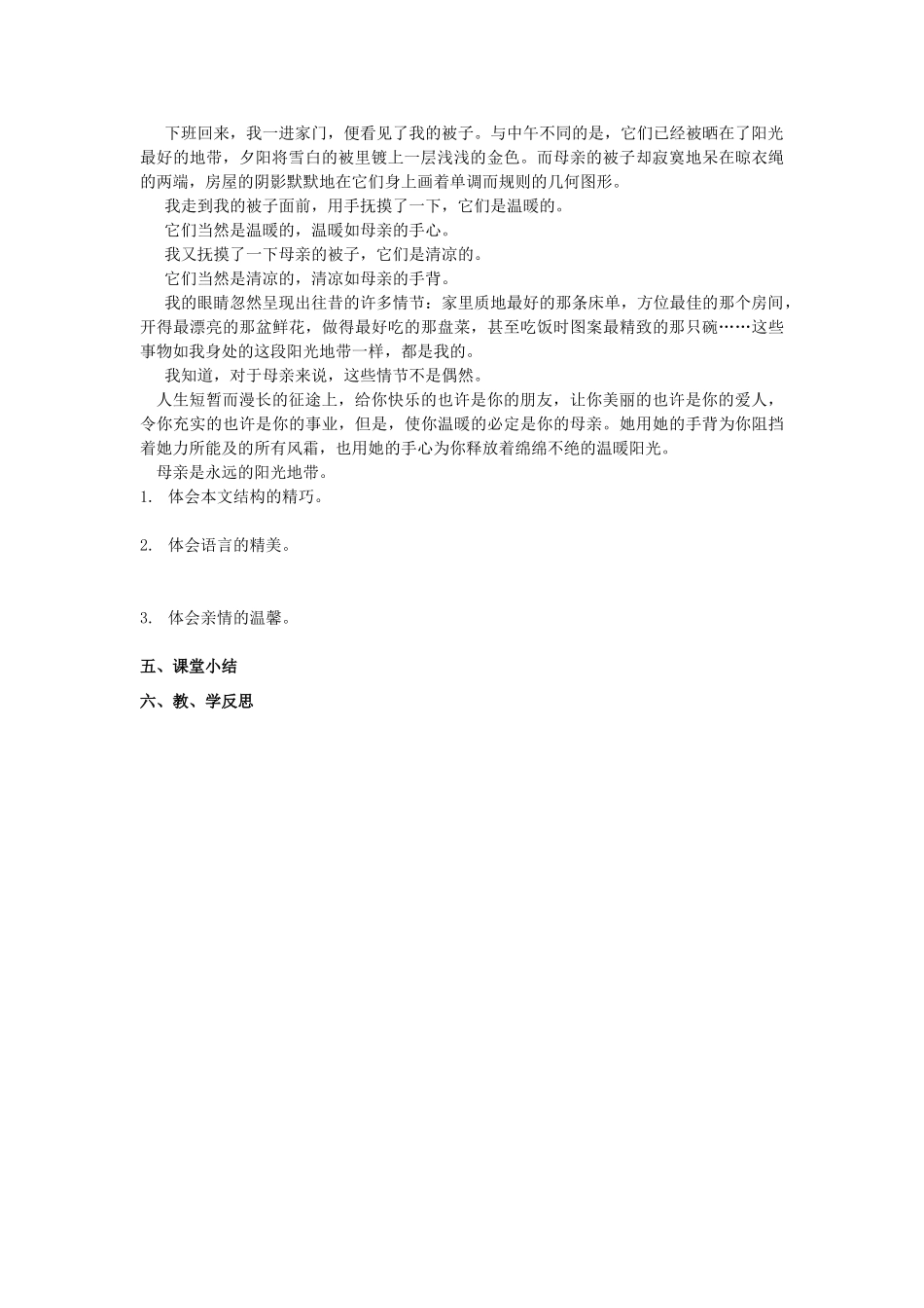 八年级语文下册散步教案苏教版_第2页