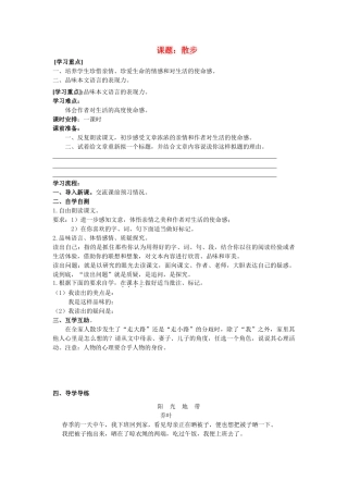 八年级语文下册散步教案苏教版