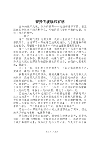 斑羚飞渡读后有感