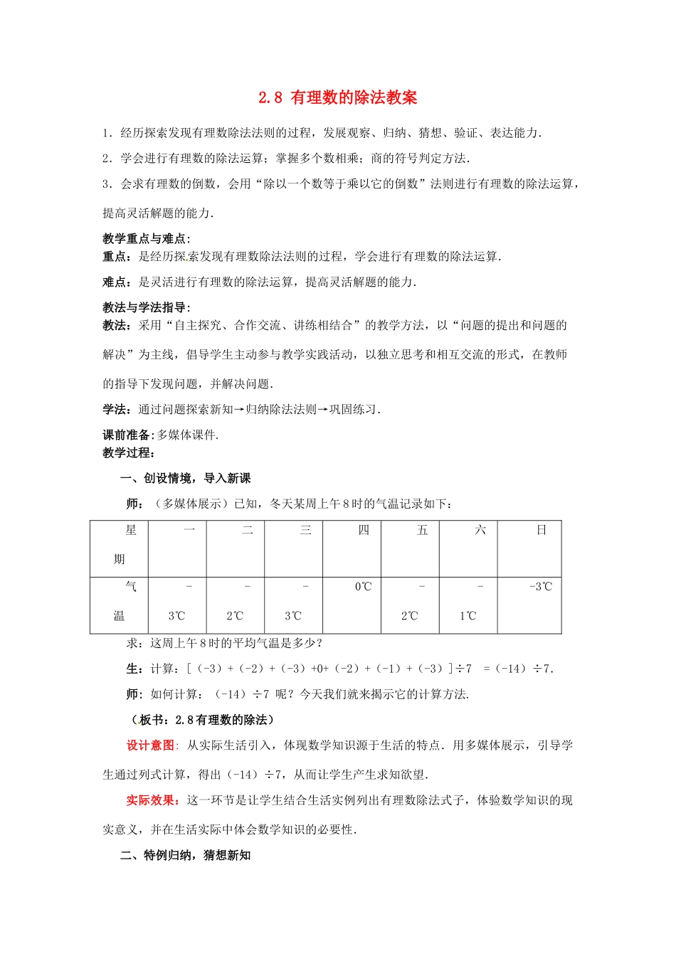 山东省枣庄市峄城区吴林街道中学七年级数学上册 2.8 有理数的除法教案 （新版）北师大版_第1页