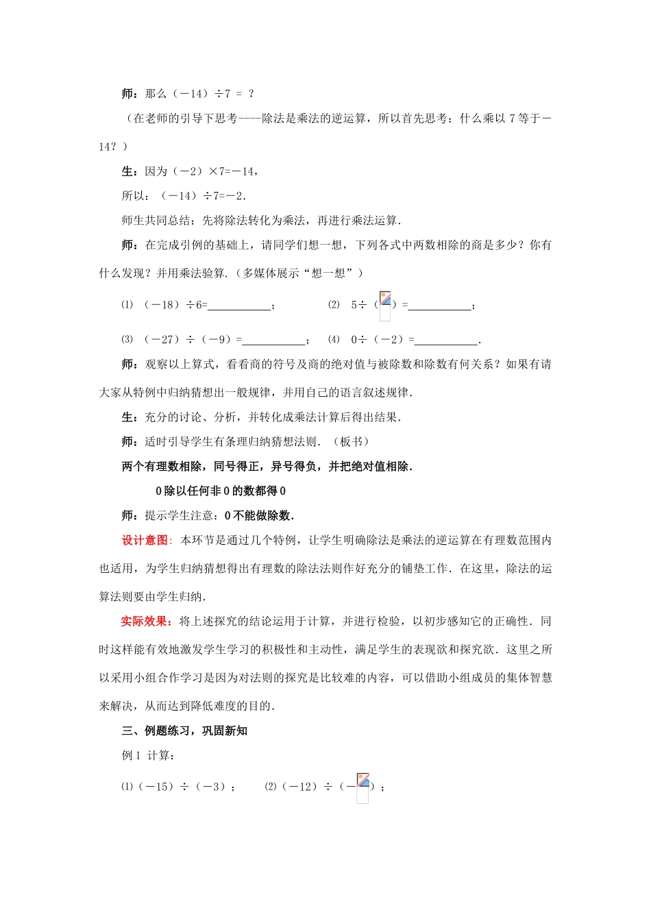 山东省枣庄市峄城区吴林街道中学七年级数学上册 2.8 有理数的除法教案 （新版）北师大版_第2页