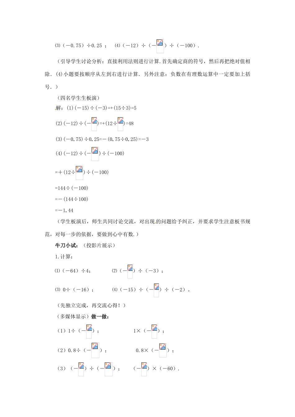 山东省枣庄市峄城区吴林街道中学七年级数学上册 2.8 有理数的除法教案 （新版）北师大版_第3页