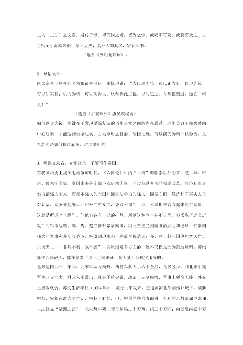 高中语文 第三专题之《六国论》教案 苏教版必修2_第2页