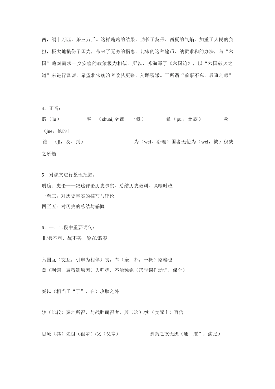 高中语文 第三专题之《六国论》教案 苏教版必修2_第3页