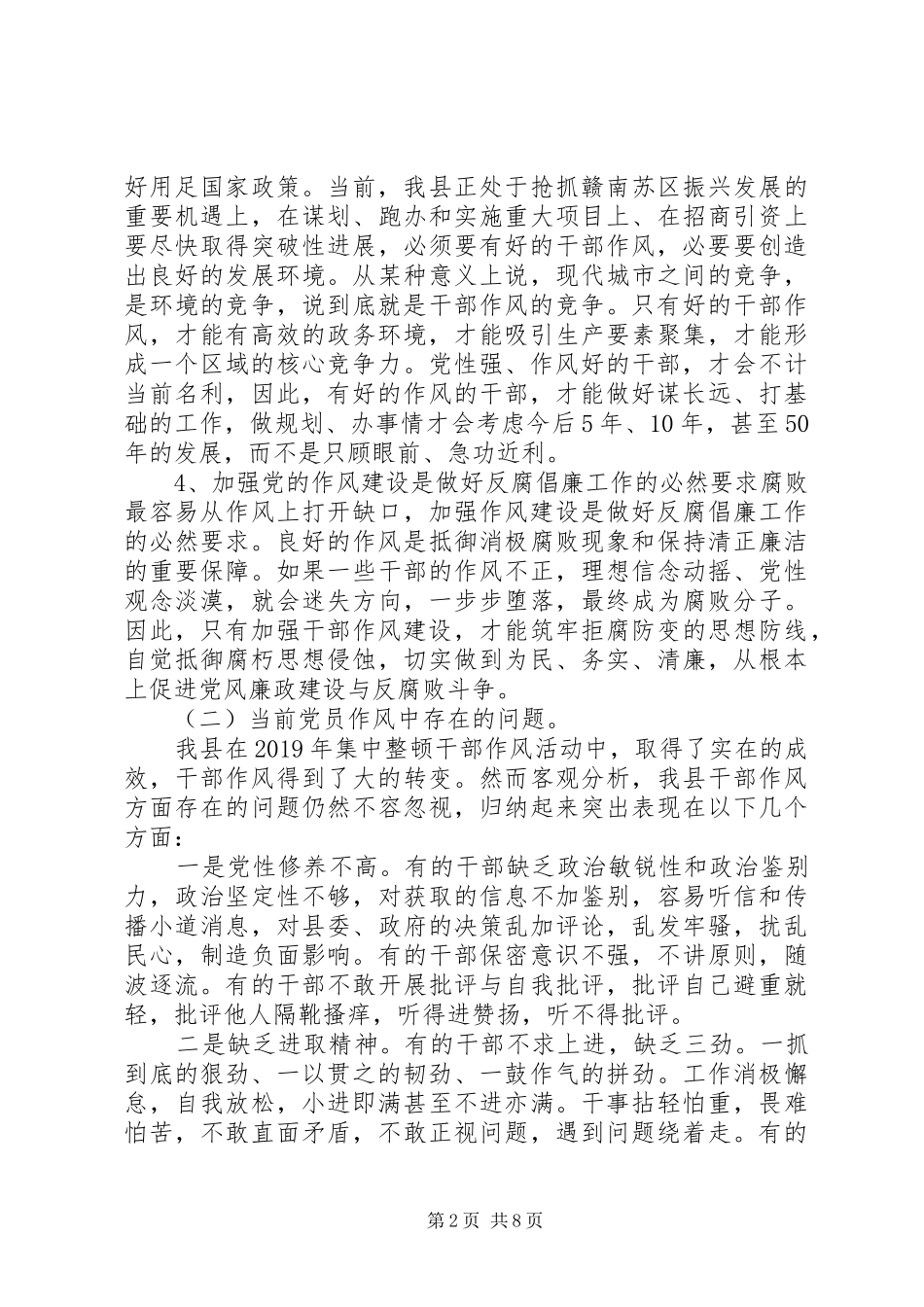 党的群众路线加强党的作风建设心得体会_第2页