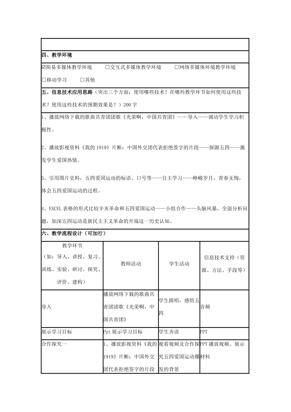 高中历史 第16课 五四爱国运动教案23 岳麓版必修1-岳麓版高一必修1历史教案_第2页