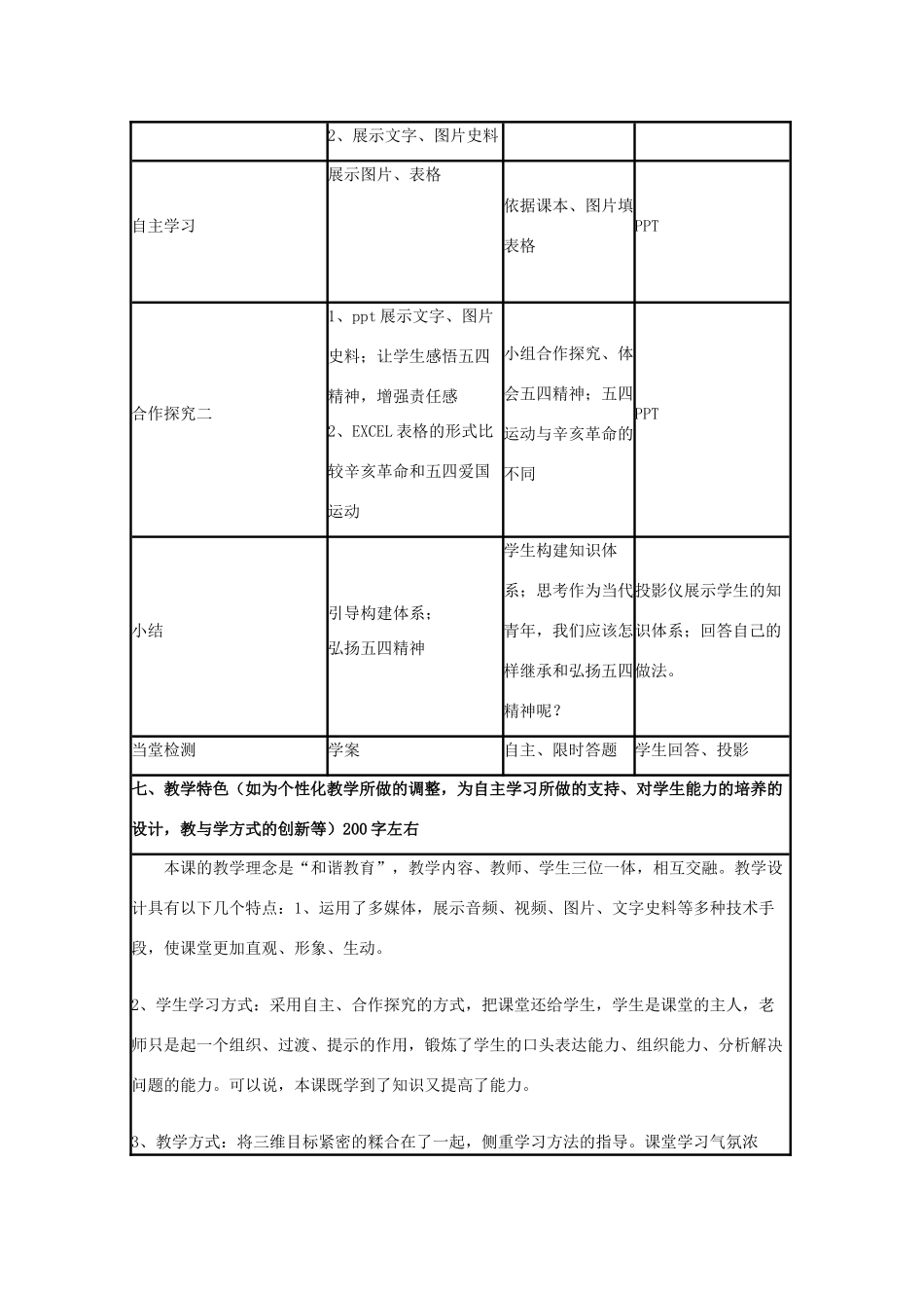高中历史 第16课 五四爱国运动教案23 岳麓版必修1-岳麓版高一必修1历史教案_第3页