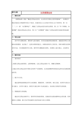 高中历史 第16课 五四爱国运动教案23 岳麓版必修1-岳麓版高一必修1历史教案