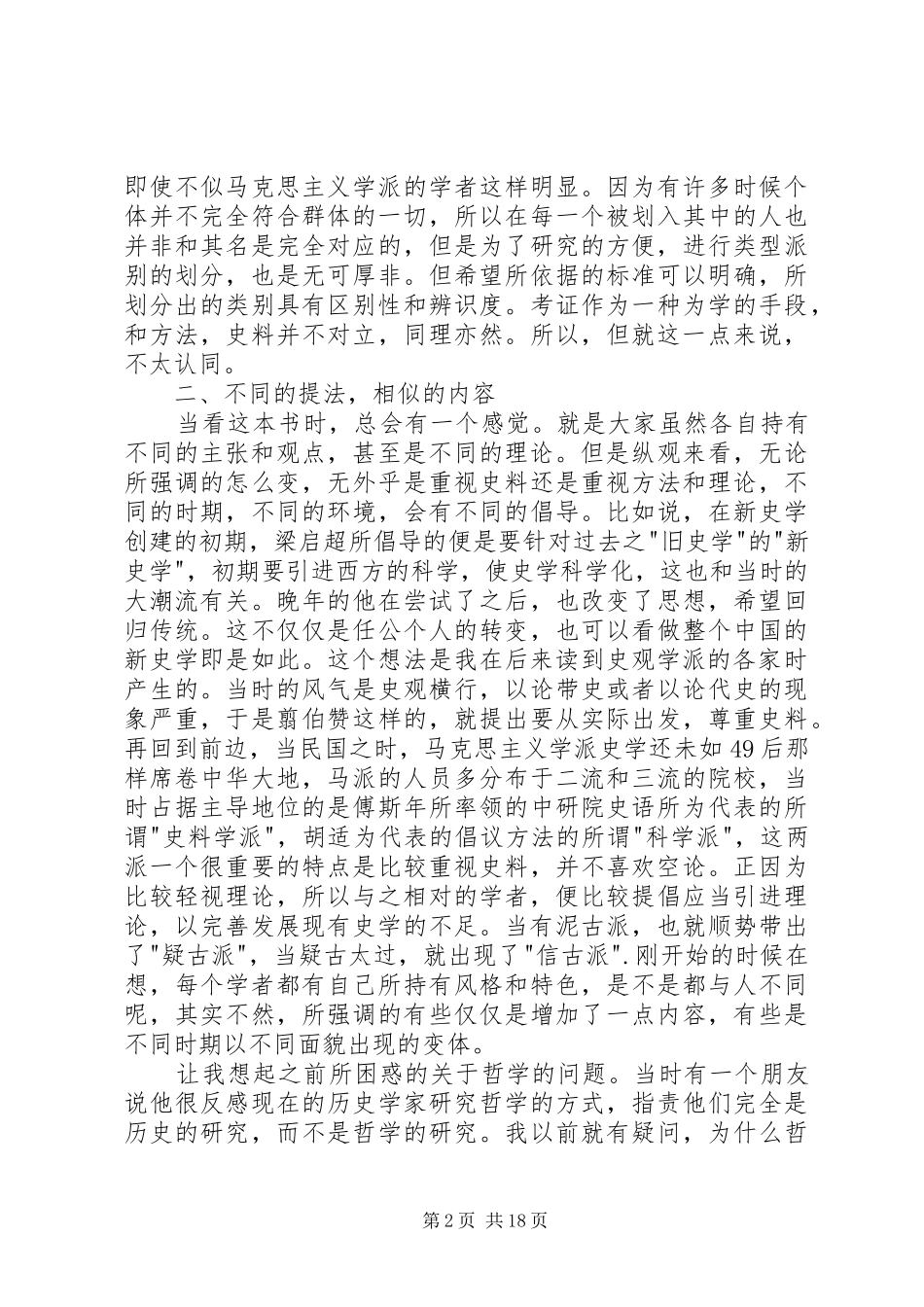 读《新史学九十年》有感_第2页