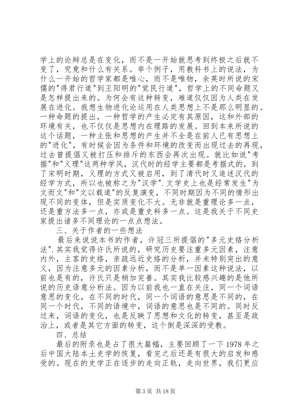 读《新史学九十年》有感_第3页