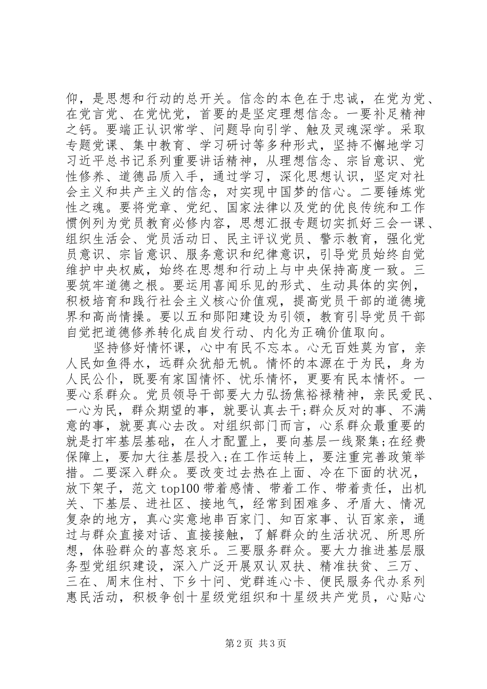 XX年有关严以修身心得体会范文_第2页