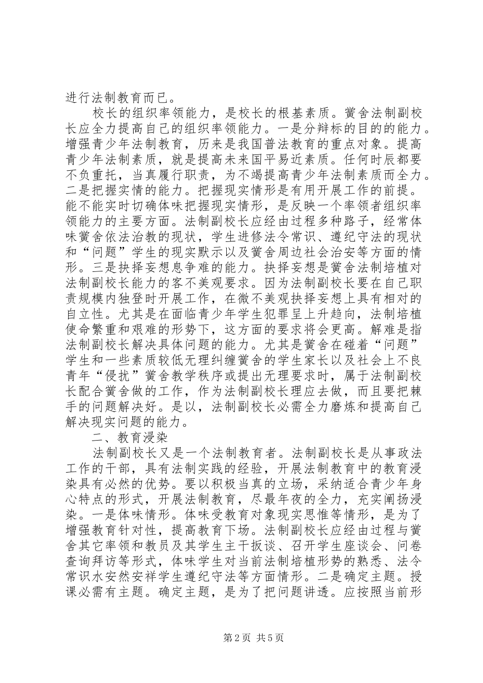 法制校长工作能力培养心得_第2页