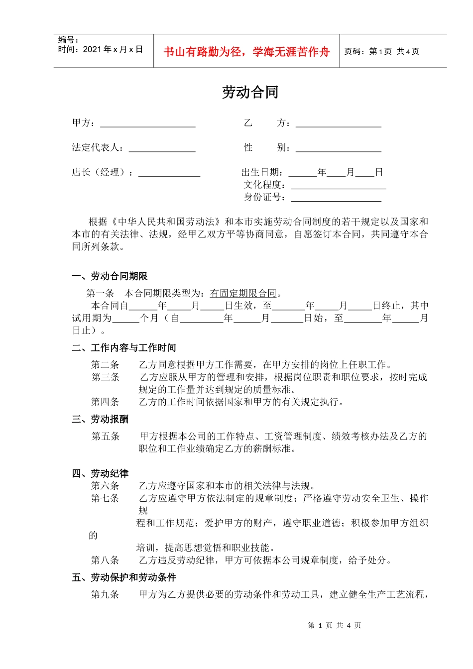 劳动合同(商店)_第1页